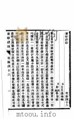 东华续录 乾隆 46 PDF电子版封面