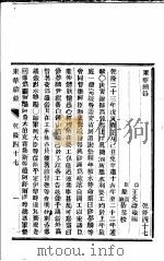 东华续录 乾隆 47-48 PDF电子版封面