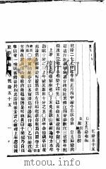 东华续录 乾隆 55-57 PDF电子版封面
