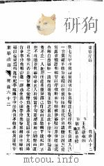 东华续录 乾隆 62-64 PDF电子版封面