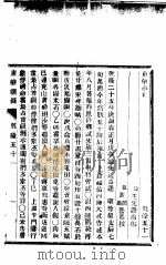 东华续录 乾隆 51-54 PDF电子版封面