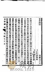 东华续录  乾隆  75     PDF电子版封面     