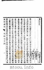 东华续录 乾隆 74 PDF电子版封面
