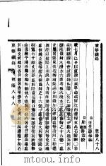 东华续录 乾隆 88-89 PDF电子版封面