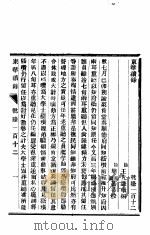 东华续录 乾隆 112-113 PDF电子版封面