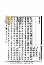 东华续录 道光 26-28 PDF电子版封面