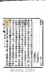 东华录  雍正  25-26（ PDF版）