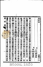 东华录 康熙 16-18 PDF电子版封面