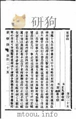 东华录  康熙  25-28（ PDF版）