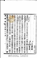 东华录 康熙 29-32 PDF电子版封面