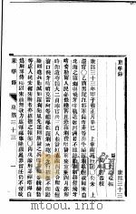 东华录 康熙 33-37 PDF电子版封面