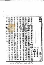 东华录 康熙 58-61 PDF电子版封面