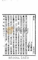 东华录  顺治  21-23（ PDF版）