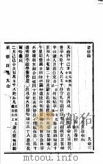 东华录  天命  3-4     PDF电子版封面     