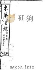 东华续录  同治朝  第44-47卷（ PDF版）