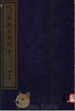 春秋正义残本  第6册（ PDF版）
