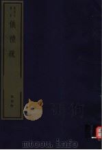 仪礼疏  第4册（ PDF版）