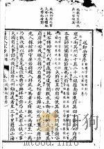 唐宋八家抄 第2卷 PDF电子版封面