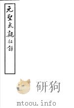 元圣武亲征录（ PDF版）