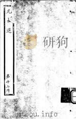 元曲选 第17册 PDF电子版封面