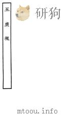 古本戏曲丛刊五集  五鹿块（ PDF版）