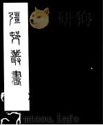 强村丛书 第10册 PDF电子版封面