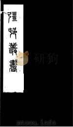 强村丛书 第12册 PDF电子版封面