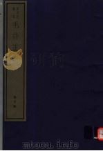毛诗正义  第10册（ PDF版）