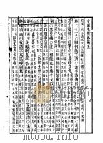 仿宋胡刻文选考异  第5-10卷（ PDF版）