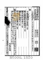 仿宋胡刻文选 第44-46卷 PDF电子版封面