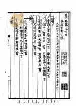 仿宋胡刻文选 第39-43卷 PDF电子版封面