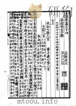 仿宋胡刻文选  第34-38卷（ PDF版）