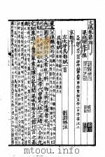仿宋胡刻文选  第5-8卷（ PDF版）