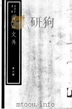 翁山文外  第3册（ PDF版）