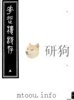 庸庵居士四种  花近楼诗存  第5册（ PDF版）