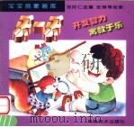 乐一乐 1997 PDF电子版封面 7540106085 祝阳仁编著