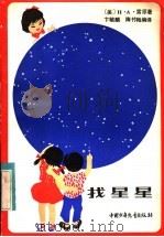 找星星（1983 PDF版）