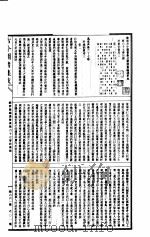 古今图书集成 第661册 PDF电子版封面