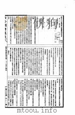 古今图书集成 第669册 PDF电子版封面