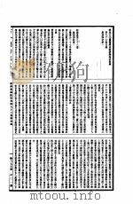 古今图书集成 第675册 PDF电子版封面