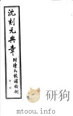 沈刻元典章  附陈氏校补校例  第22册（ PDF版）
