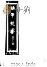 豫章丛书  第26册（ PDF版）