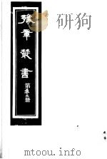 豫章丛书  第53册（ PDF版）