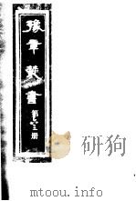 豫章丛书  第63册（ PDF版）