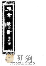 豫章丛书  第68册（ PDF版）