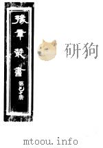 豫章丛书  第70册（ PDF版）