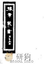 豫章丛书  第75册（ PDF版）