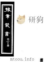 豫章丛书  第80册（ PDF版）