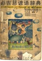 彭吉恩谚语辞典   1990  PDF电子版封面  7534706440  （英）弗格森（Fergusson，R.）编；刘云波译 
