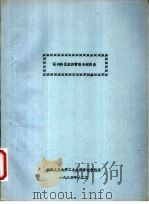 深圳特区经济管理专题调查（1984 PDF版）
